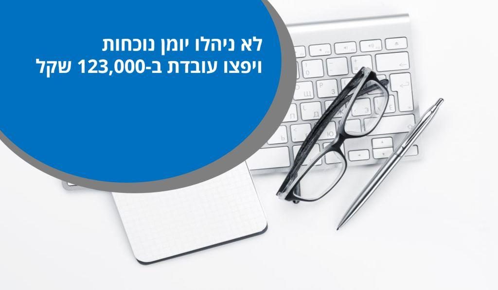 לא ניהלו יומן נוכחות – ויפצו עובדת ב-123,000 שקל