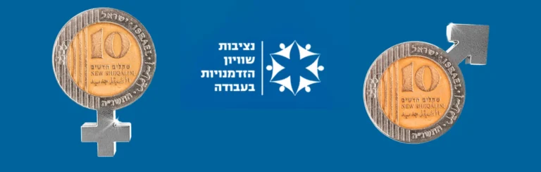 מצמצמים את הפערים המדריים בשכר העובדים/ות