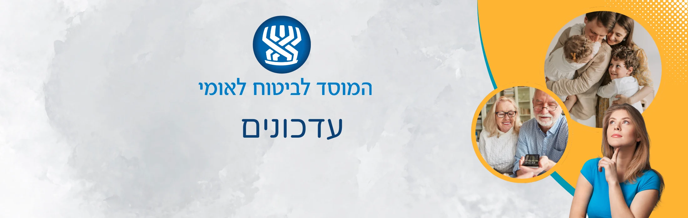 ביטוח לאומי
