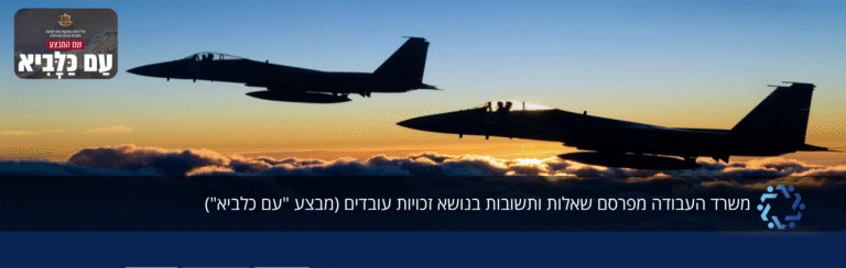 פיצויים לעסקים במבצע "עם כלביא" – המדריך המלא