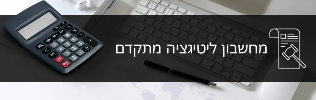 Banner showing a calculator, keyboard, and pen on a desk with a white document-and-gavel icon on the right; Hebrew headline about advanced litigation/research.