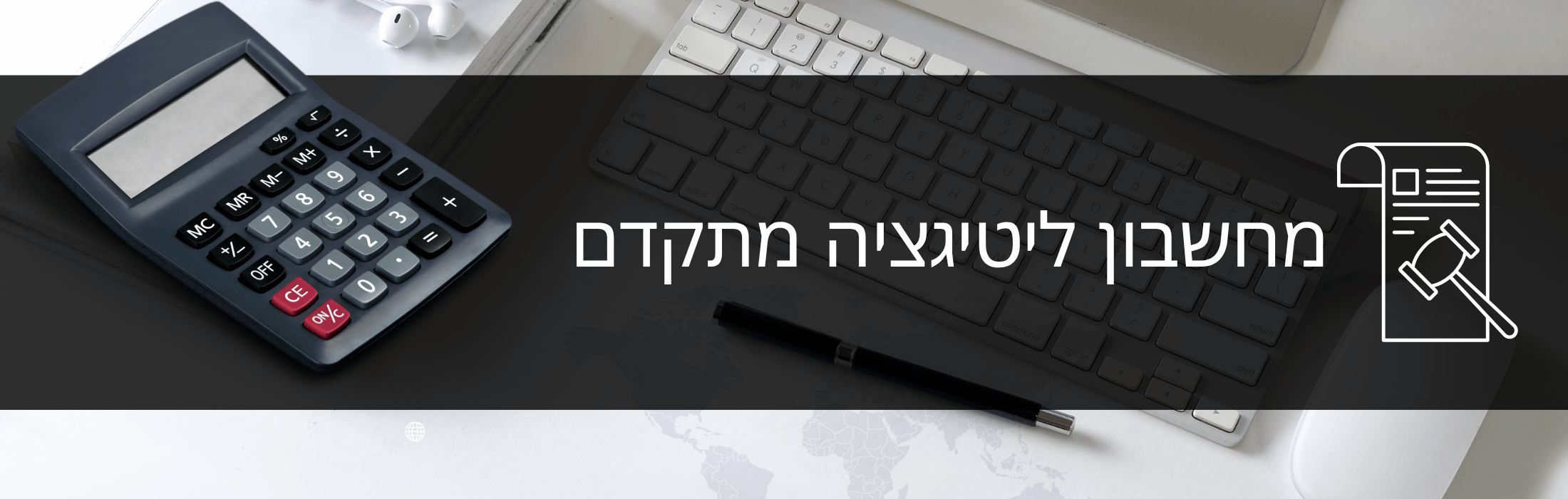 Banner showing a calculator, keyboard, and pen on a desk with a white document-and-gavel icon on the right; Hebrew headline about advanced litigation/research.