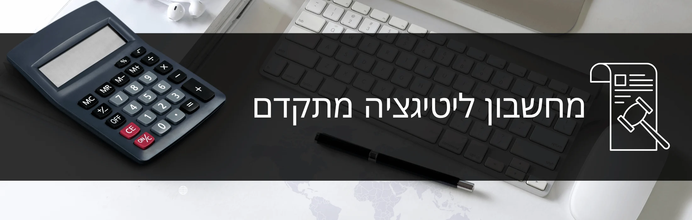 Banner showing a calculator, keyboard, and pen on a desk with a white document-and-gavel icon on the right; Hebrew headline about advanced litigation/research.