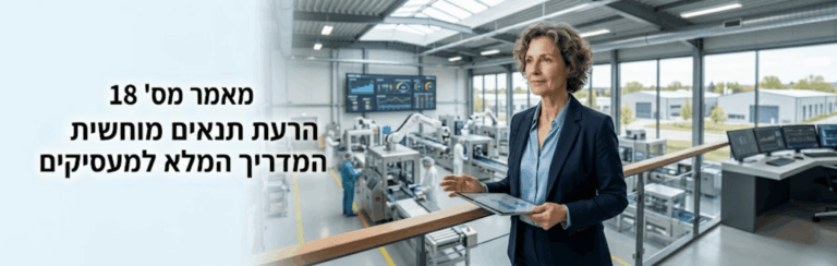 מאמר מס' 18: הרעת תנאים מוחשית – מתי זה מסוכן למעסיק