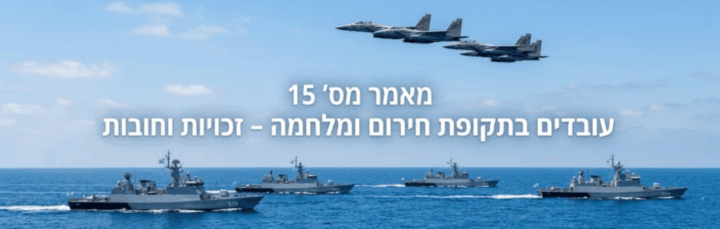 Warships at sea with three jets flying overhead and large Hebrew title text across the sky.