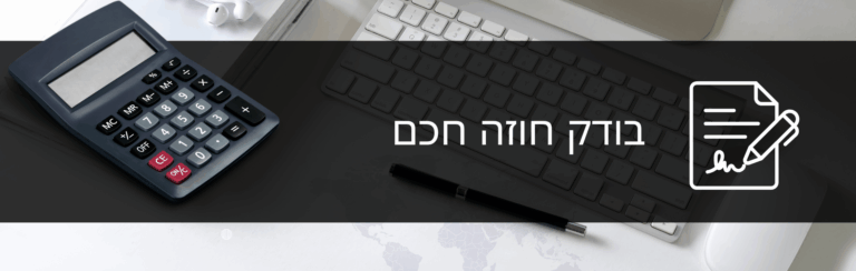 בודק חוזה חכם