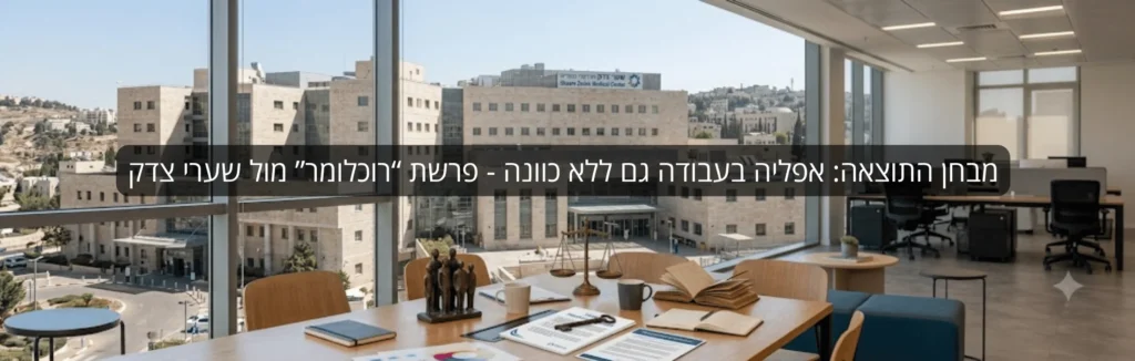 Bright modern office with a large wooden table, books and cups, facing a wall of windows overlooking stone buildings; a dark translucent Hebrew banner spans the image.