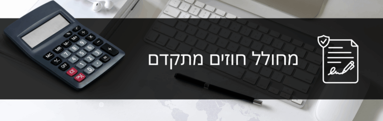 מחולל חוזים מתקדם
