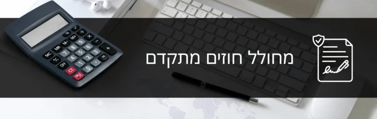 מחולל חוזים מתקדם